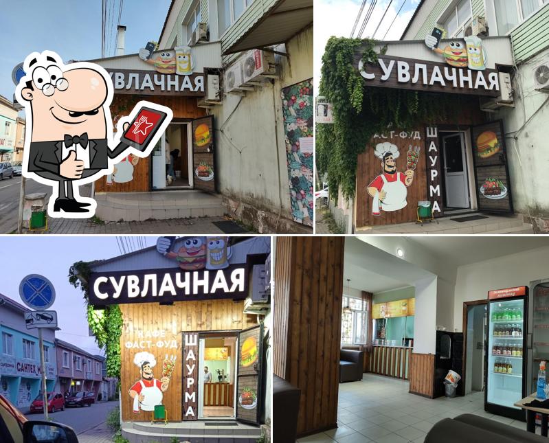 Сувлачная