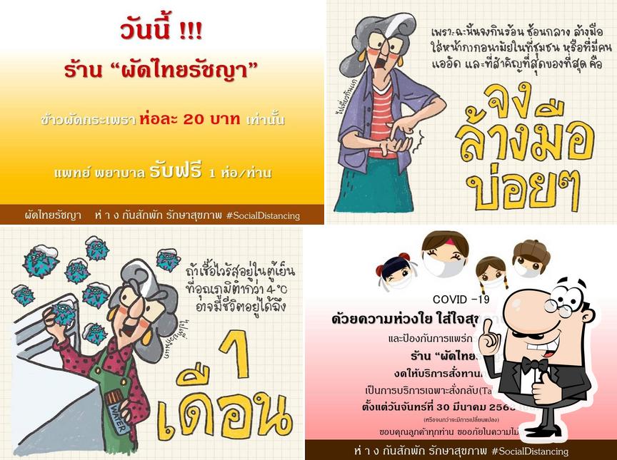 ผัดไทรัชญา