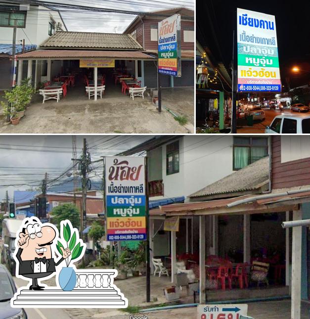 เชียงคาน เนื้อย่างเกาหลี