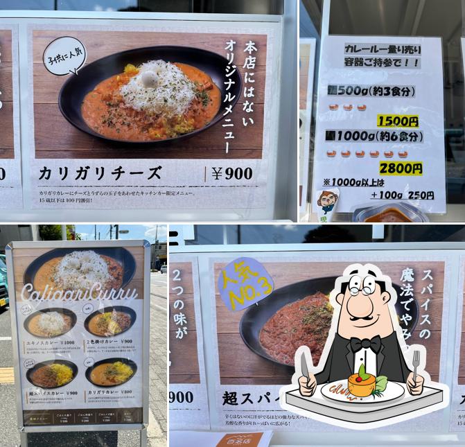 カリガリカレーキッチンカー伊丹南本町2丁目店