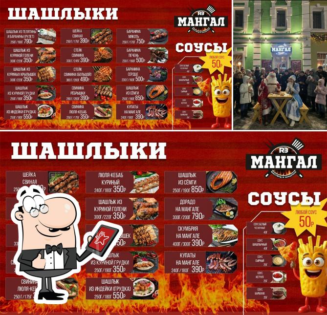 Мангал