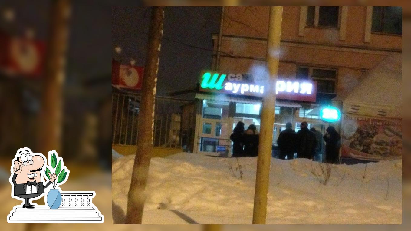 Шаурмария Самсария