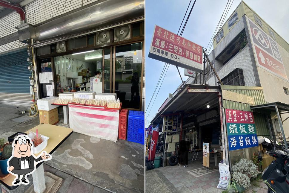 臺北德芳美早餐店
