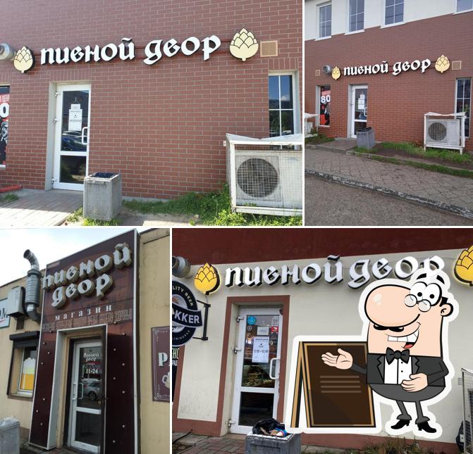 Пивной Двор