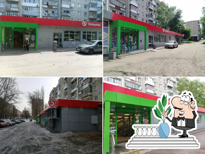 Пятёрочка