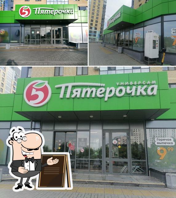 Пятёрочка