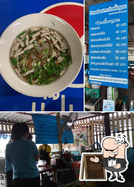 ล้านอร่อยปากก๋วยจั๊บญวณ