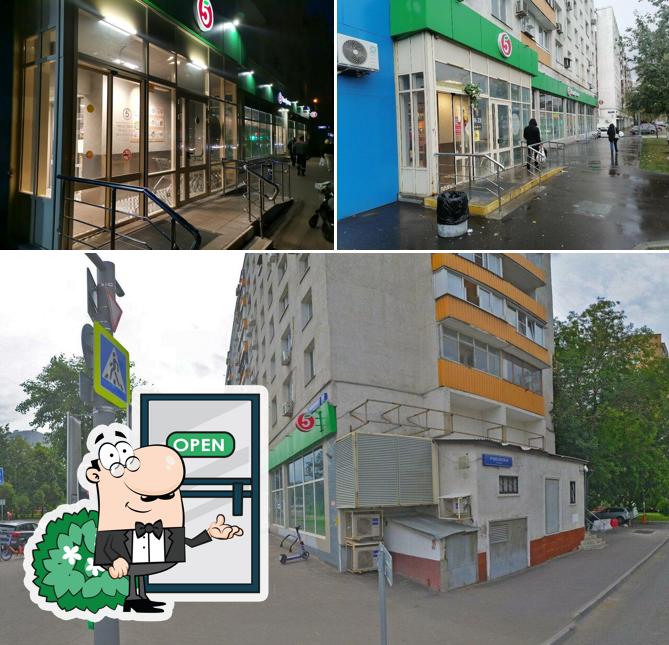 Пятёрочка
