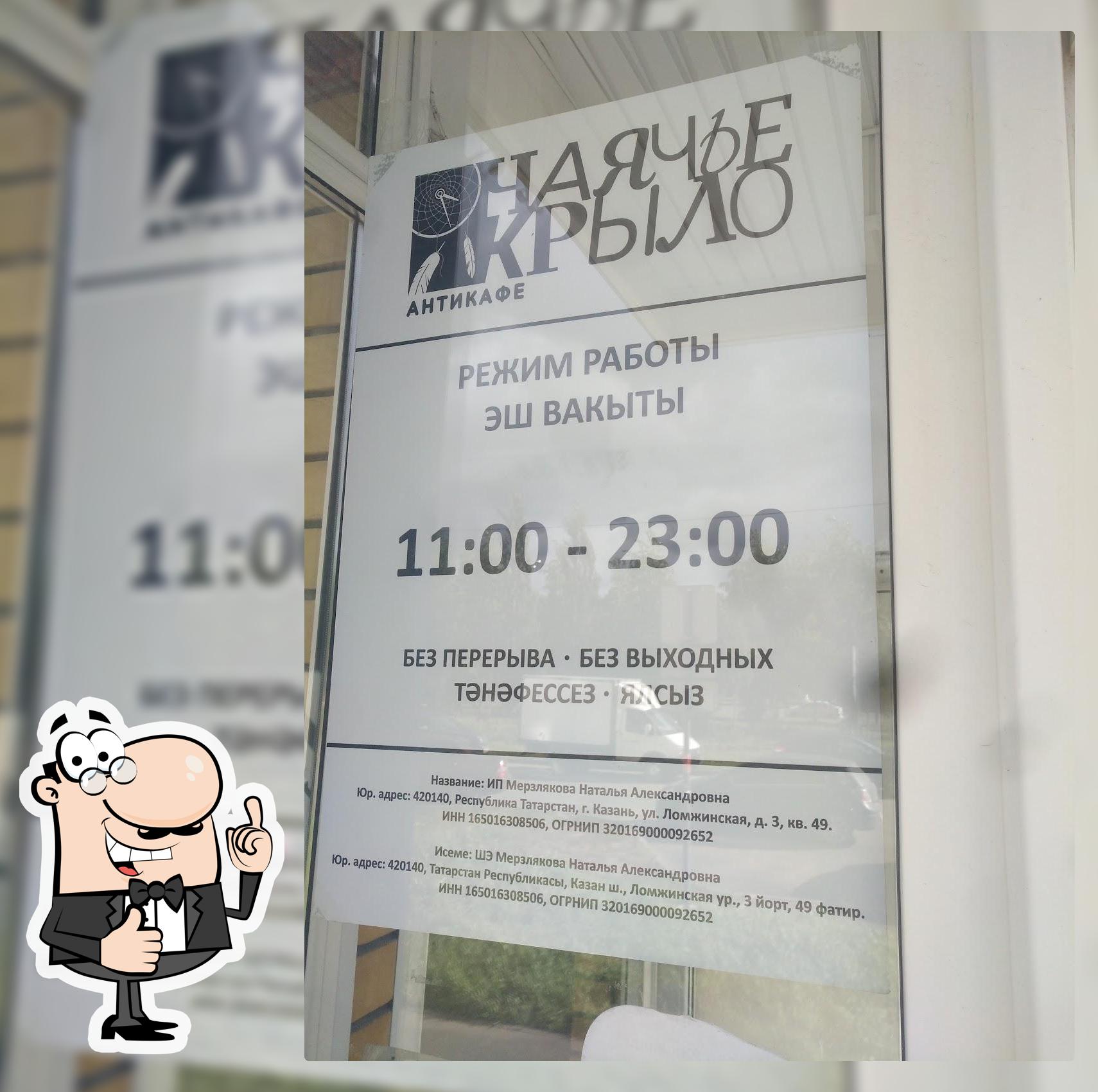 Чаячье крыло