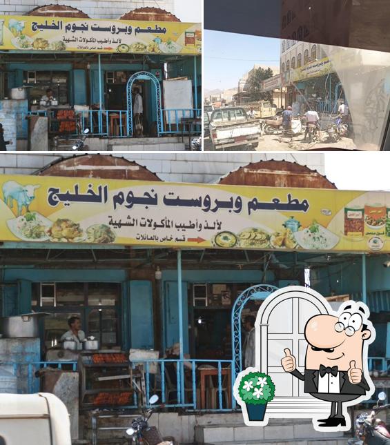 مطعم وبروست نجـوم الخليج