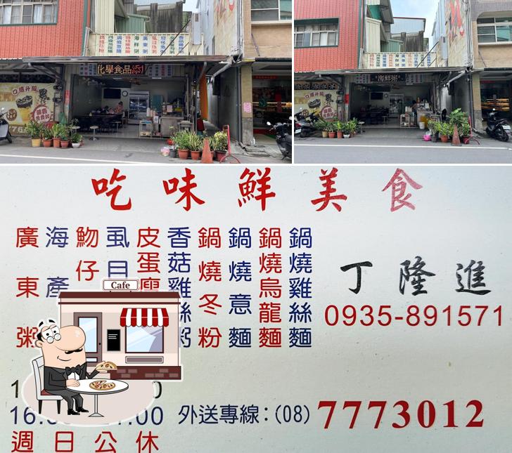 吃味鮮小吃店