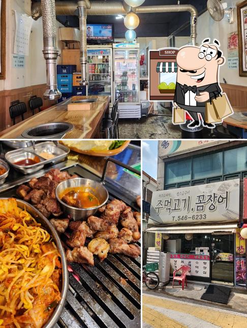 주먹고기
