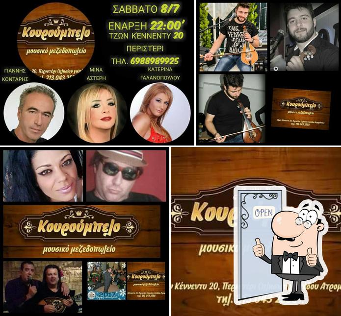 Κουρουμπελο