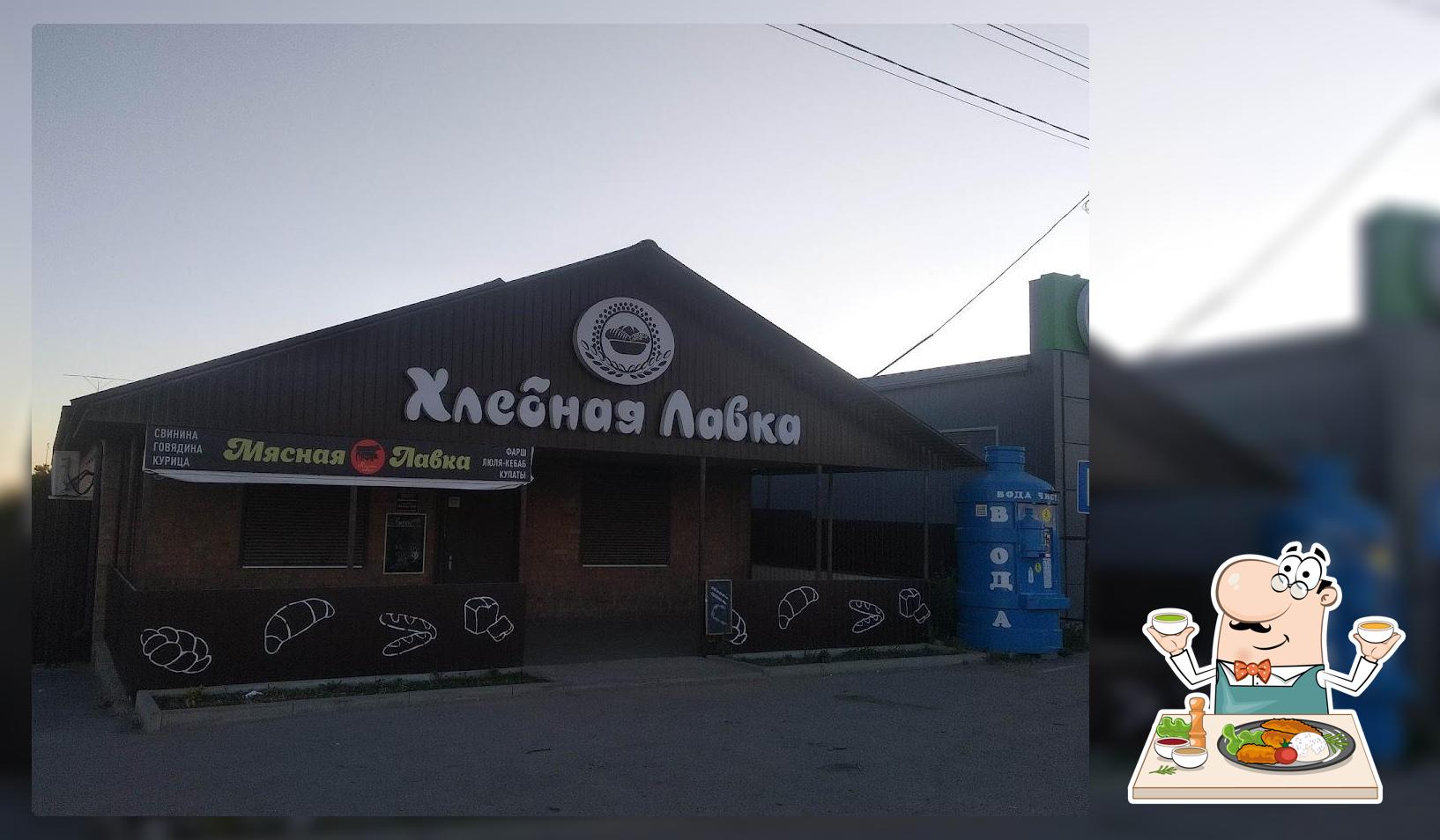 Хлебная Лавка
