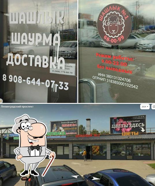 Шашлык № 1