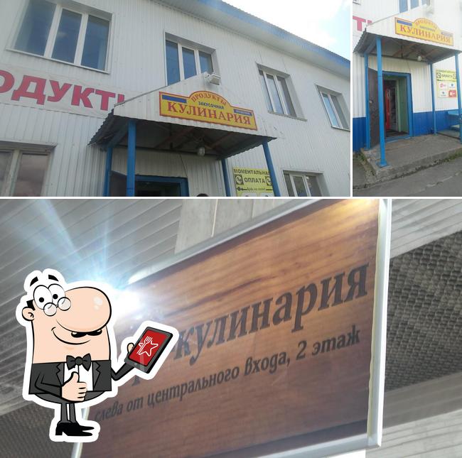 Кулинария