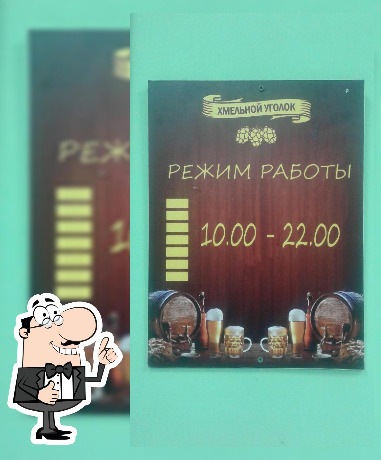 Beershop Хмельной Дворик