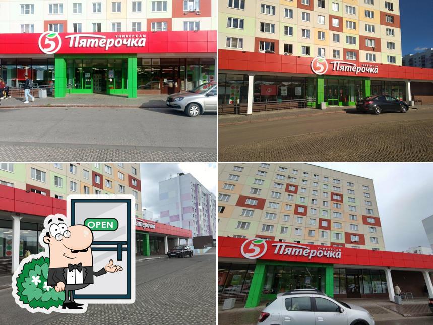 Пятёрочка
