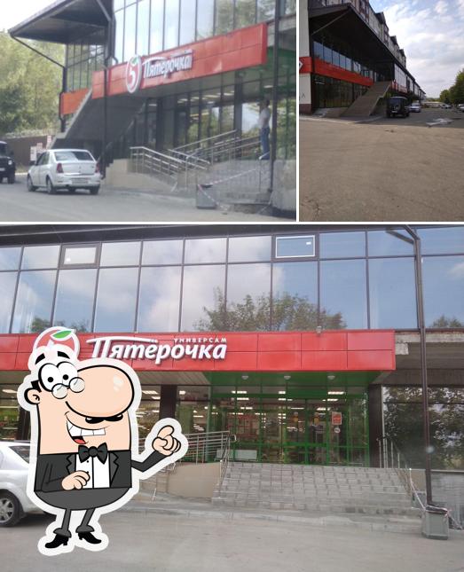 Пятёрочка