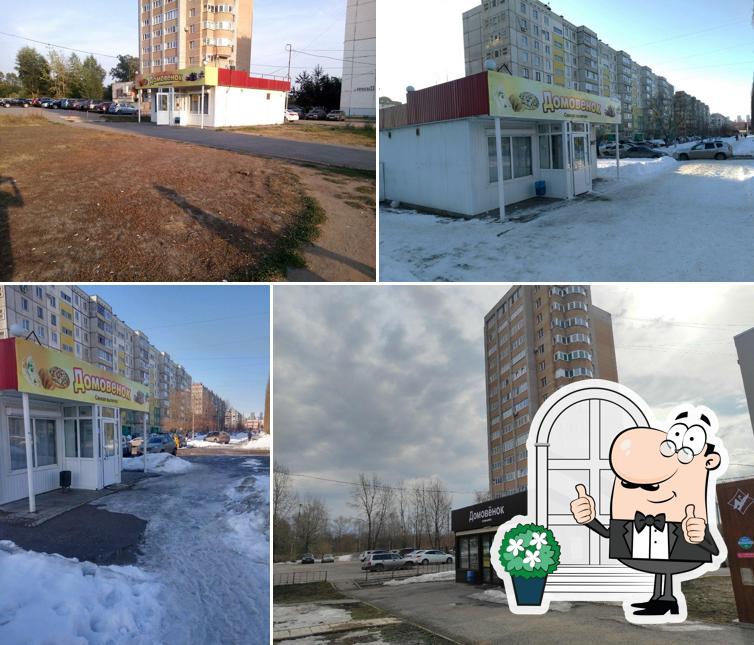 Домовёнок