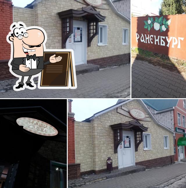 Наши суши