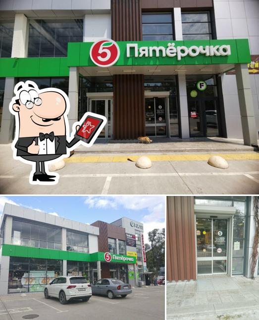 Пятёрочка