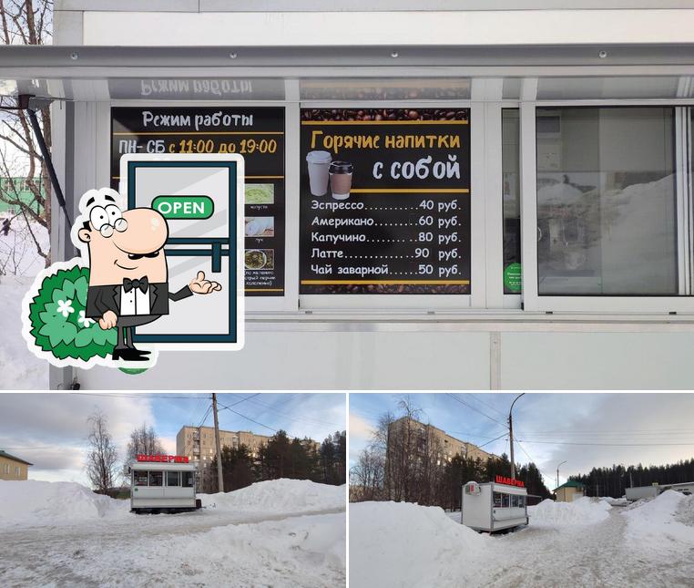 Шаверма