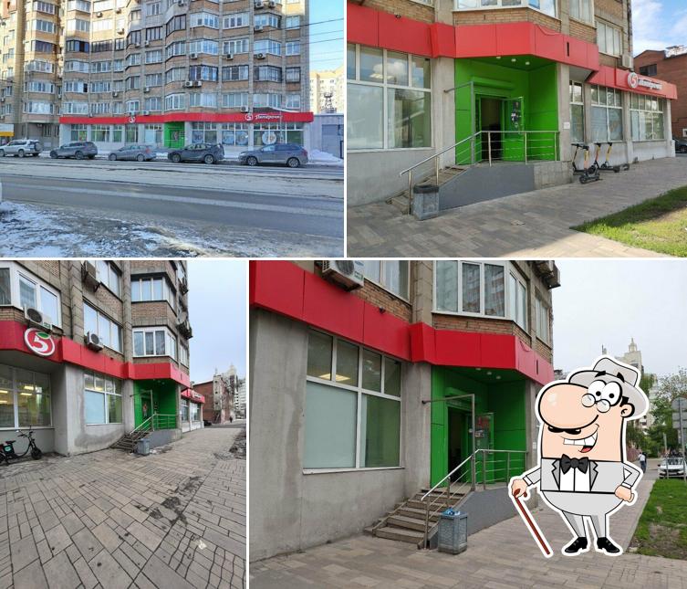 Пятёрочка