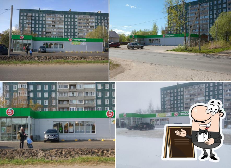 Пятёрочка