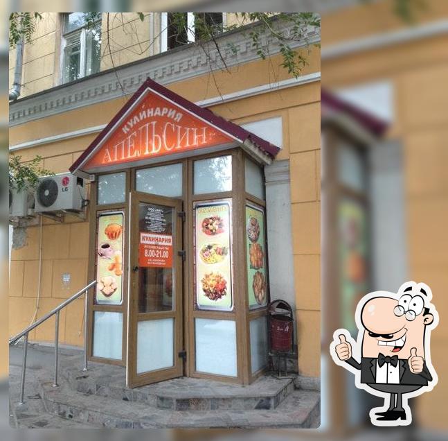 Апельсин