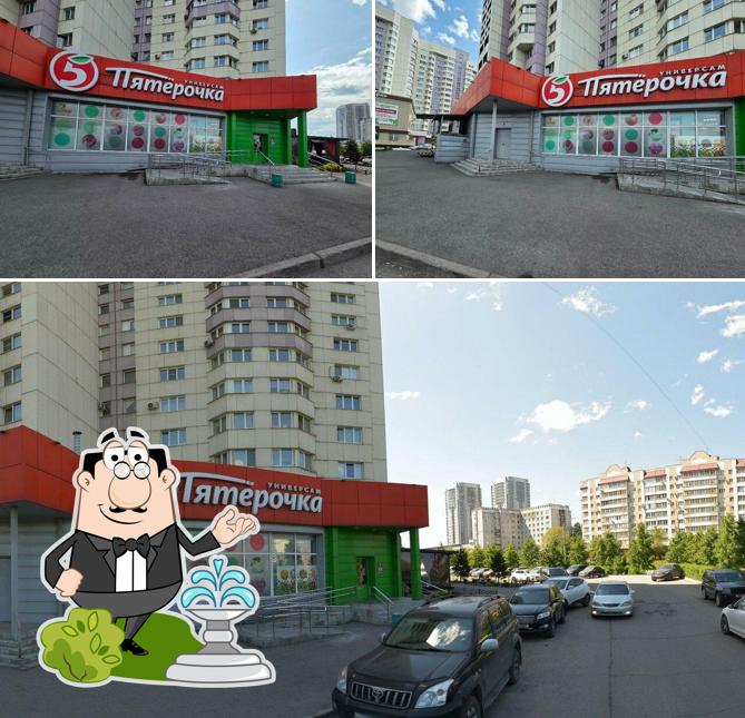 Пятёрочка