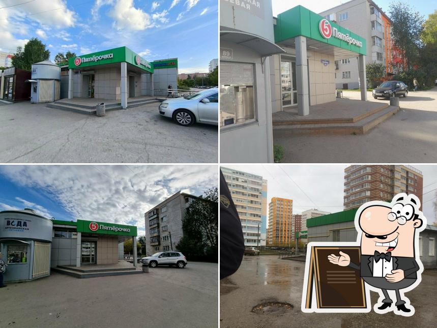 Пятёрочка