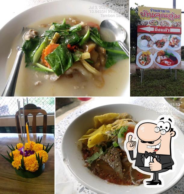 ร้านอาหารบ้านคุณอุ๋ม