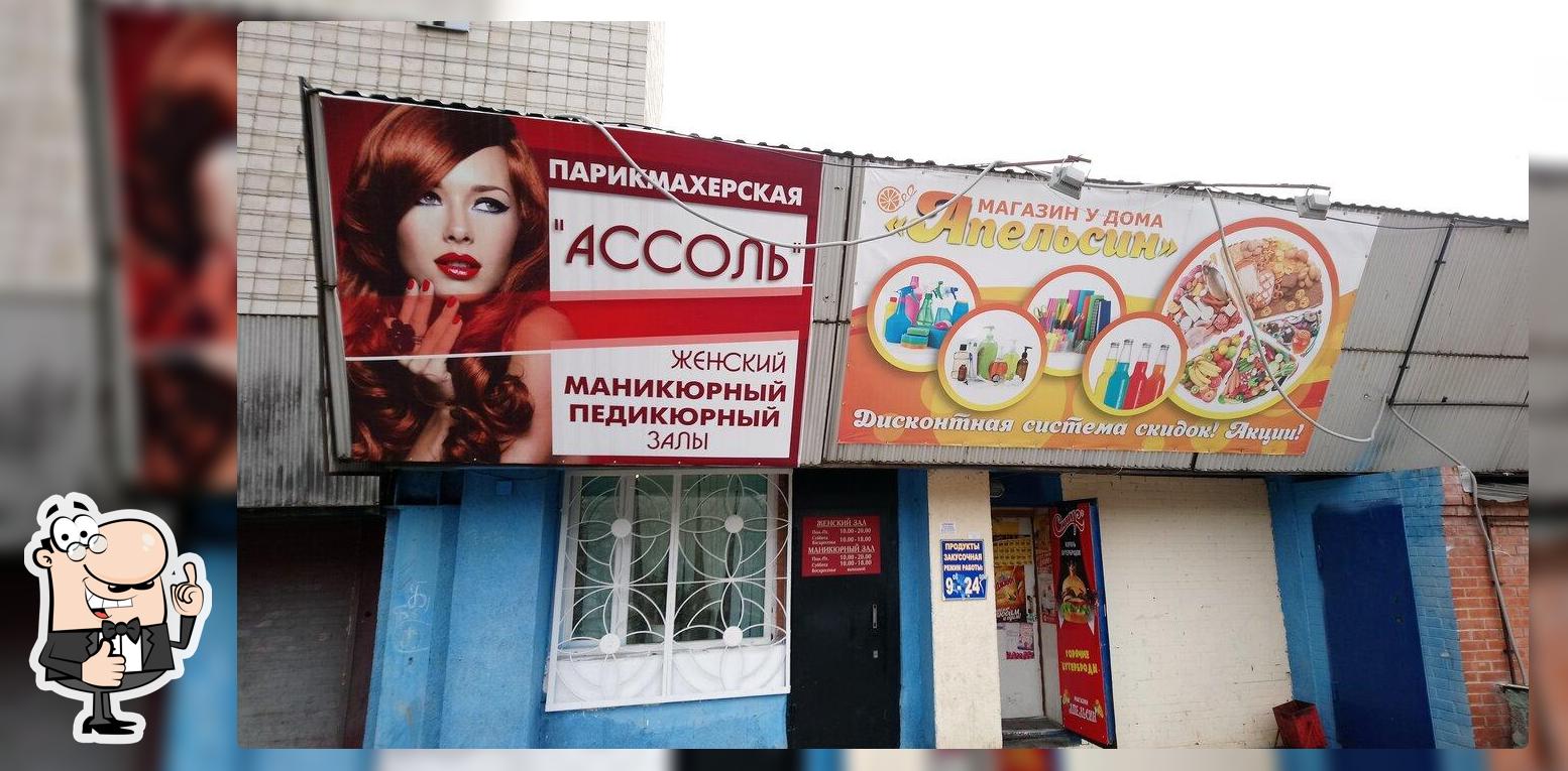 Апельсин