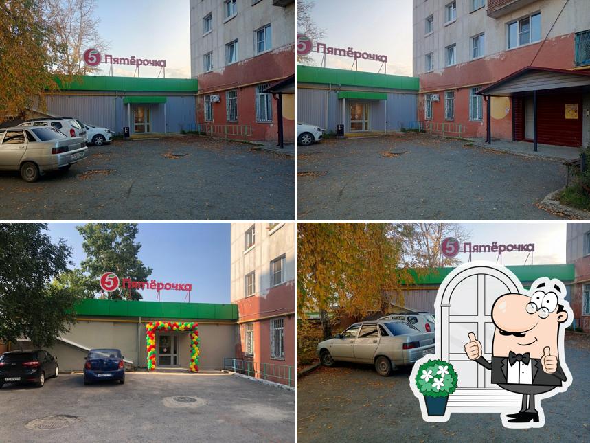 Пятёрочка