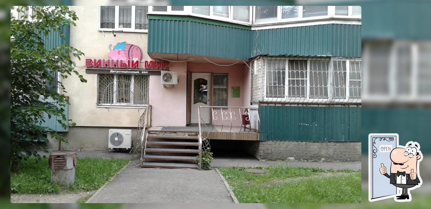 Винный мир