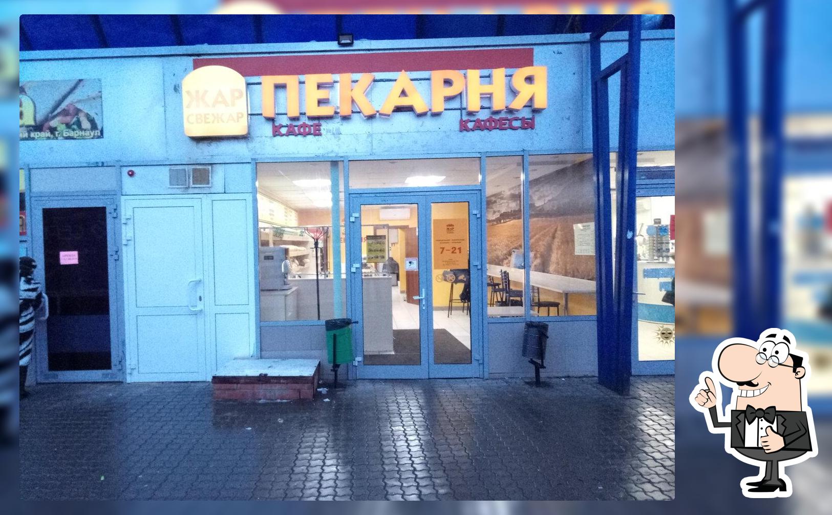 Жар Свежар