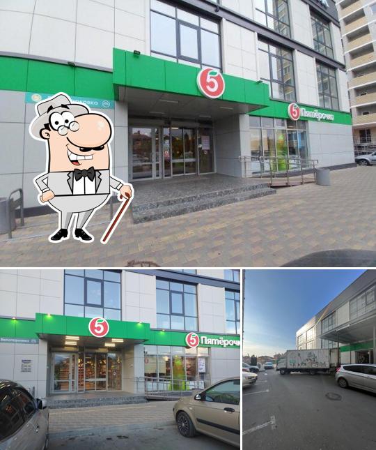 Пятёрочка