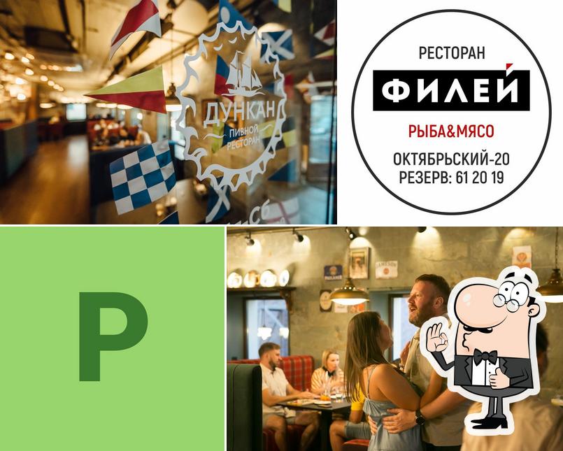 Дункан | Ресторан Псков | Кафе, бар, бизнес - ланч, шашлык