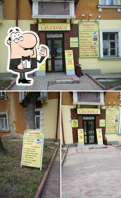 Солянка