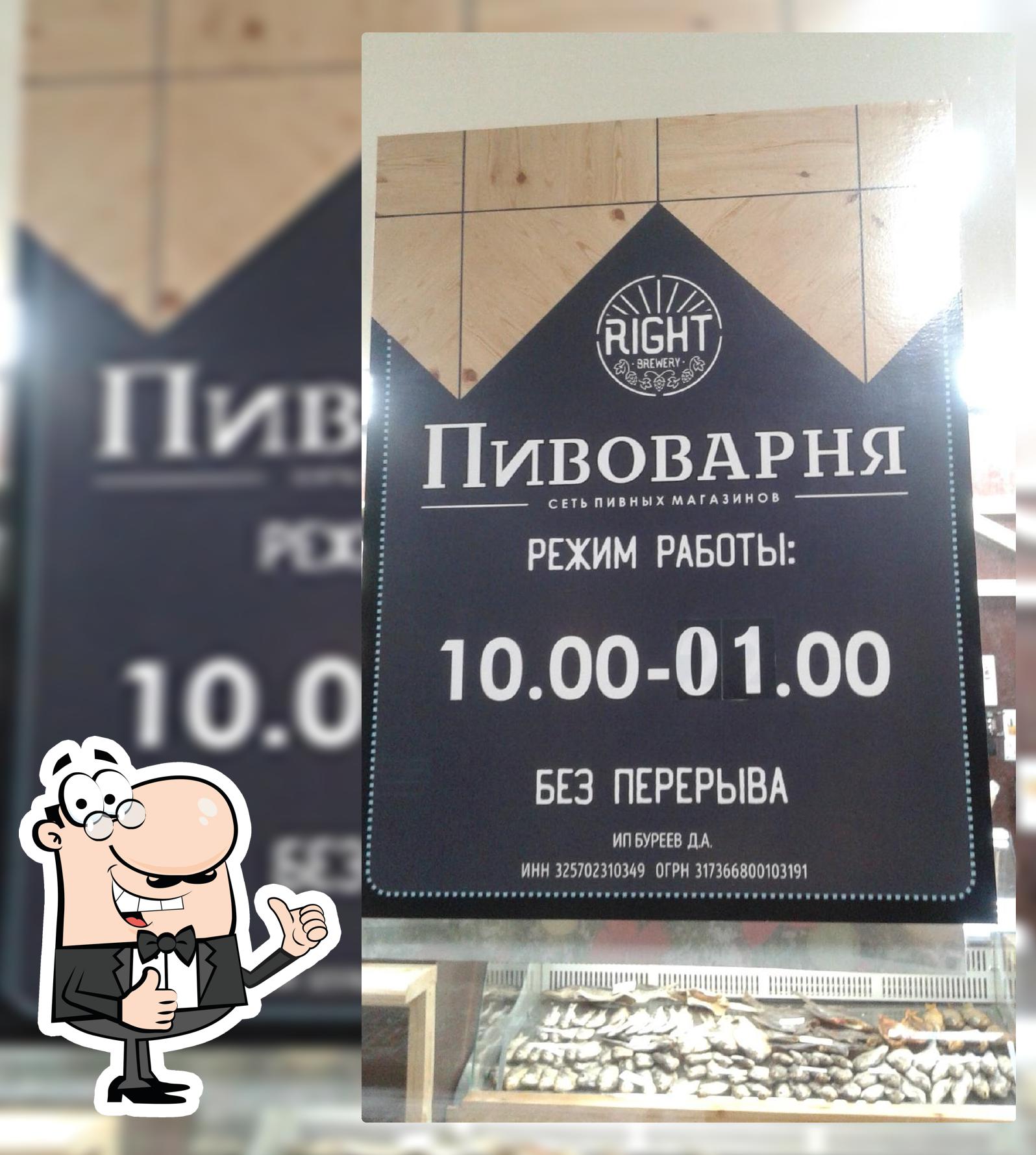 Пивоварня Right Brewery
