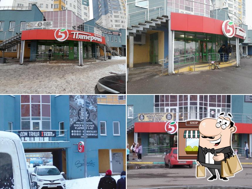 Пятёрочка