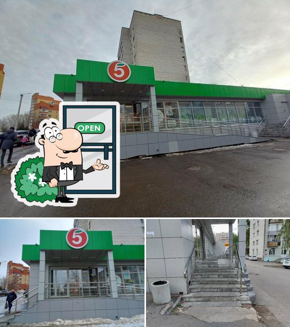 Пятёрочка