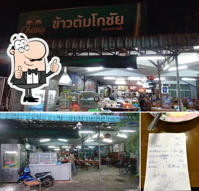 ข้าวต้ม โกชัย สีแยกเวียงสระ บ้องส้อง