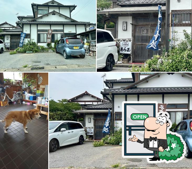 あら玉