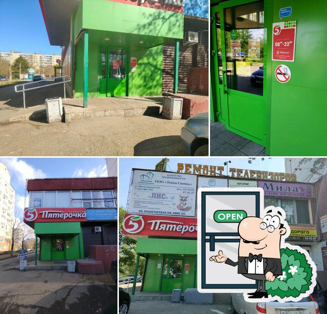 Пятёрочка