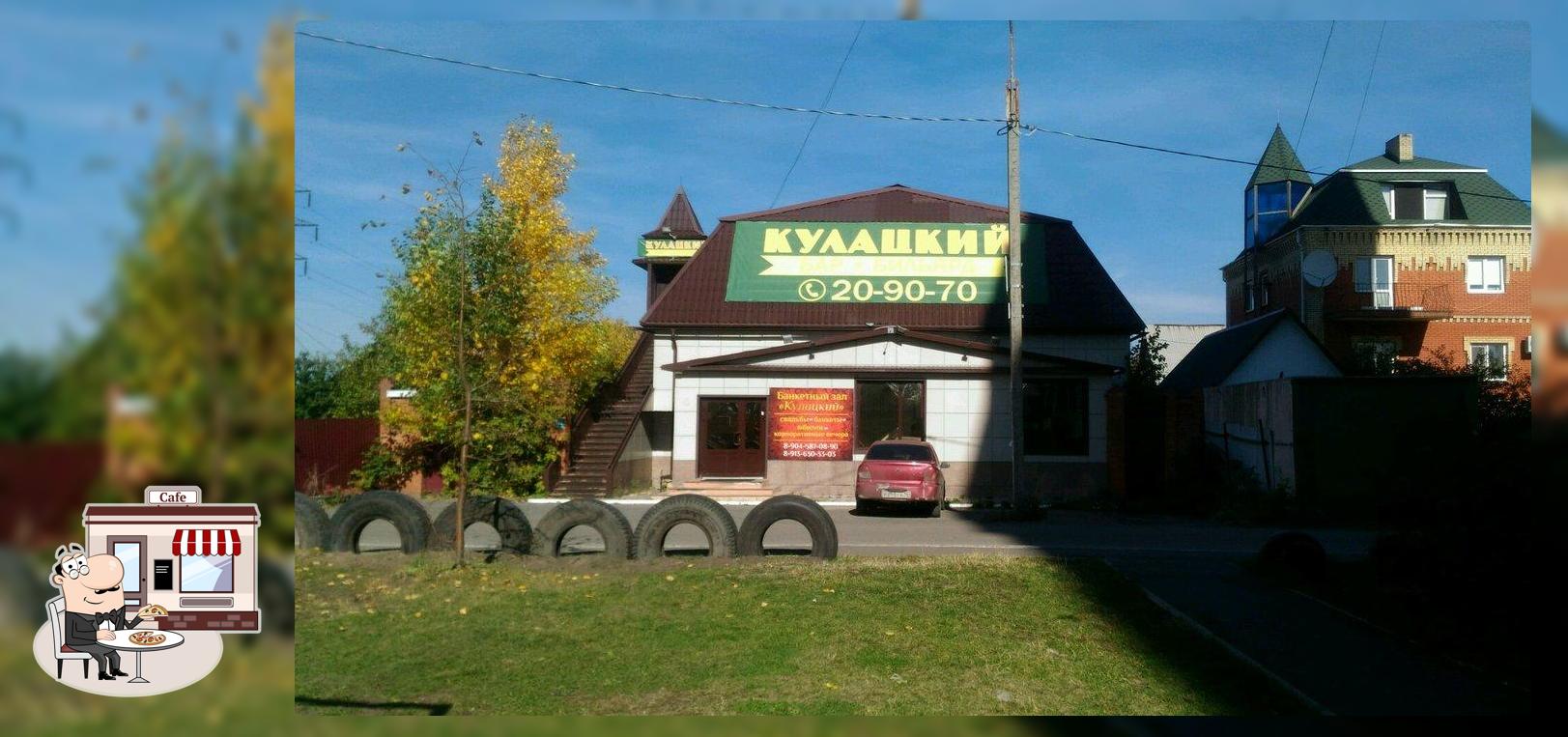 Кулацкий