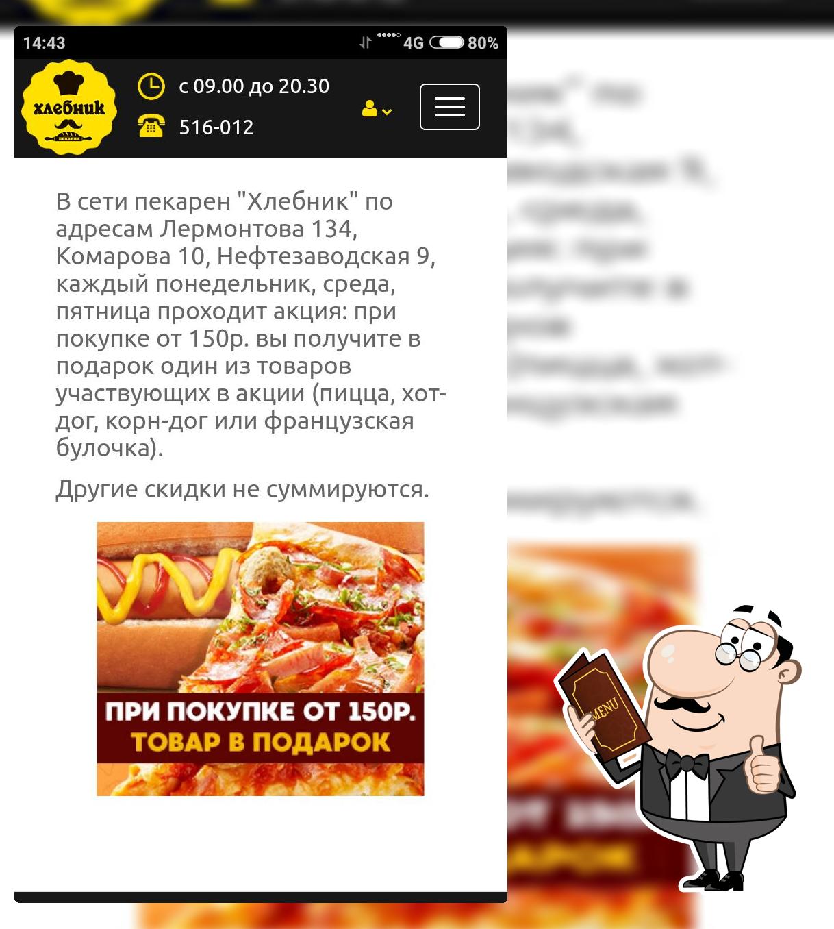 Хлебник
