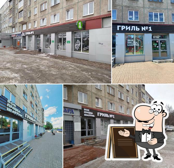 Гриль № 1
