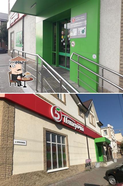 Пятёрочка